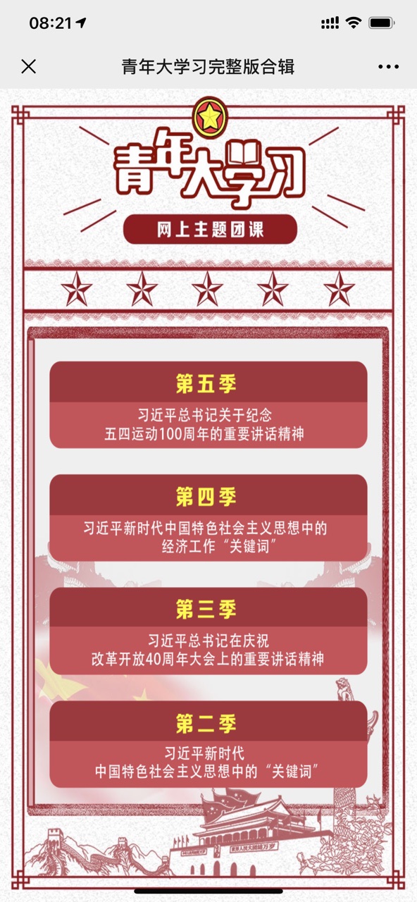 青年大学习截图