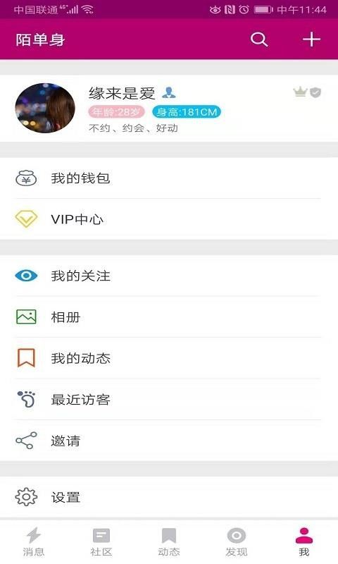 你是我的眼app截图