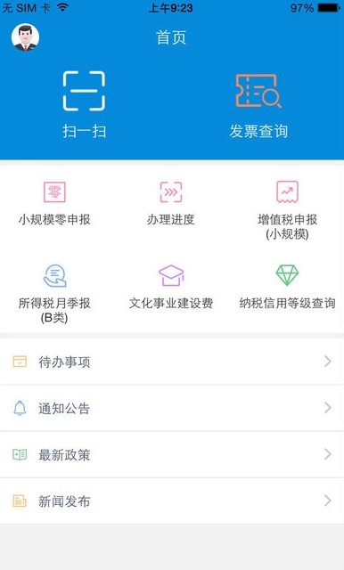 甘肃税务社保缴费截图