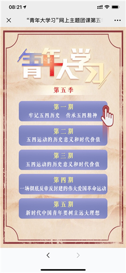 青年大学习全国通用版