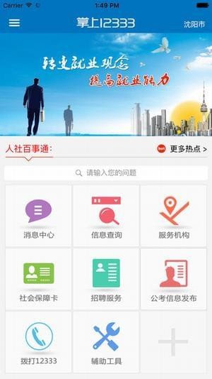 12333社保查询网官网截图