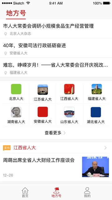 全国人大app下载-全国人大新闻客户端下载v2.1.0手机版