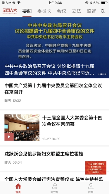 全国人大新闻客户端截图