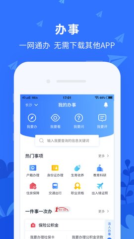 湖南长沙政务服务网重名查询官网app手机版v2.1.2