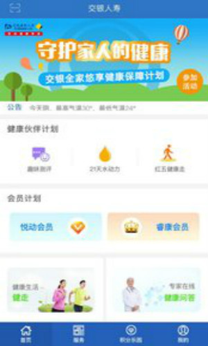 交银人寿app5.0版下载-交银人寿app官方下载