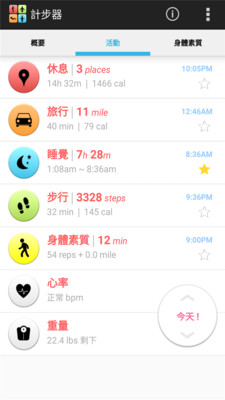 全能计步器桌面显示版-全能计步器APP下载V1.0.7