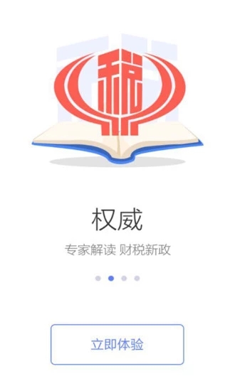 云南省网上税务局官网app-云南省网上税务局手机版下载v3.0.4