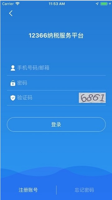 广西税务12366下载-广西税务12366公众号app下载v1.1.1