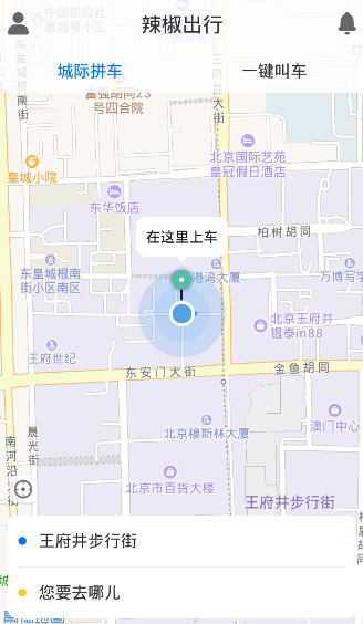 辣椒出行司机端app-辣椒出行司机端登陆平台下载v2.0.3