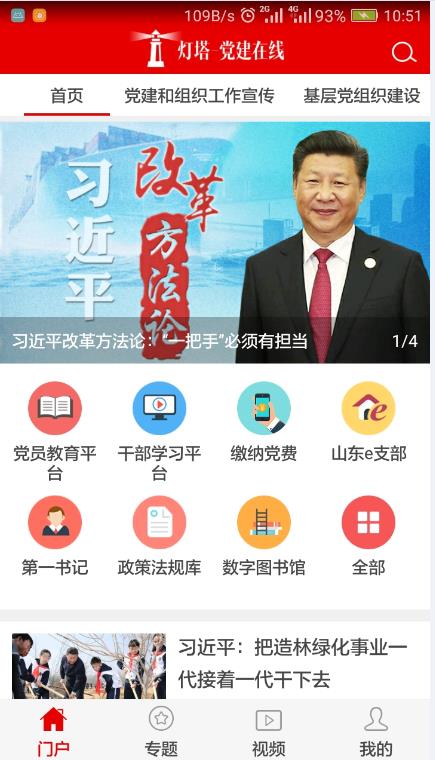 汇通智慧云党建