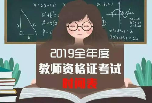 中小学教师资格证截图