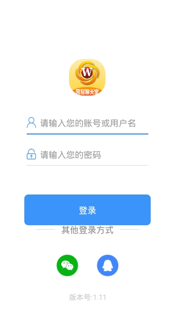 网易聊天室下载专区-网易聊天室新地址app下载v1.5.1