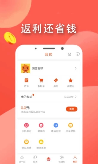 拼猫速购app下载-拼猫优惠券app官网下载V1.0