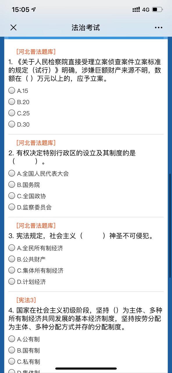河北司法行政在线答题截图