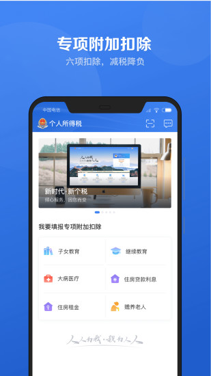 个人所得税2020新政策app-个人所得税2020最新版下载v1.1.23