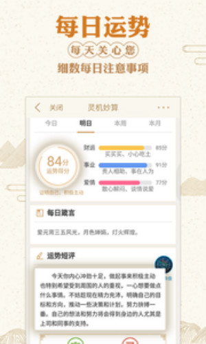 灵机八字算命风水历史版本-灵机八字算命免费下载占卜2.9.5