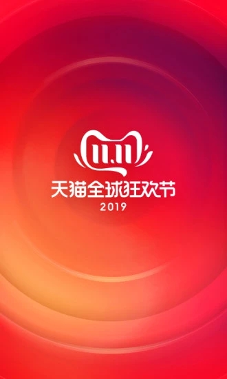 2019淘宝年度账单查询入口下载-2019淘宝年度账单官方查询app v3.7.0