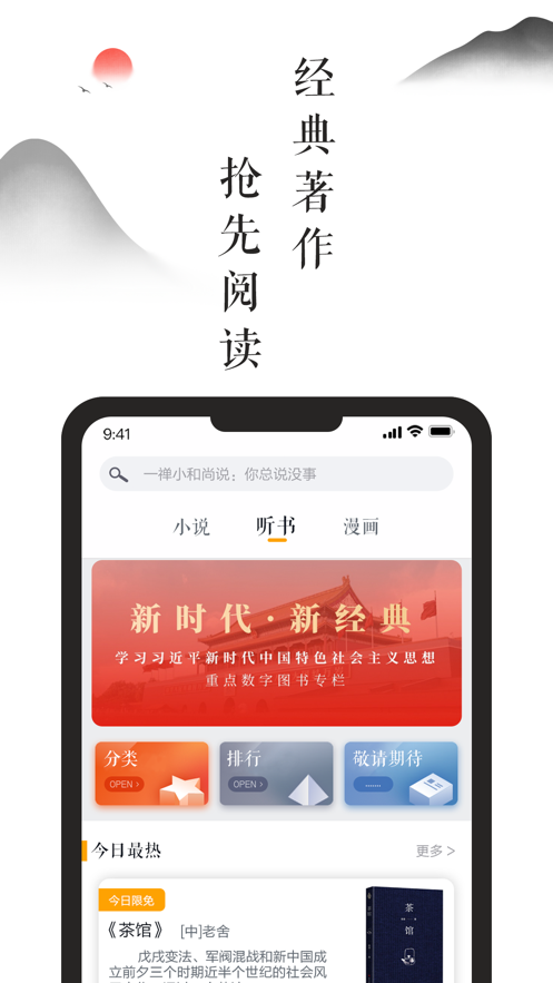 兰亭阅读截图