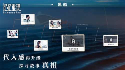 记忆重现真人解谜探索互动影像截图