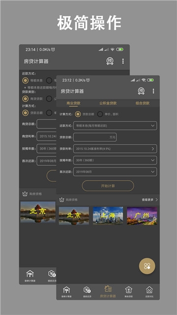 房贷计算器2020截图