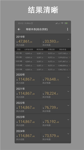 房贷计算器2020截图