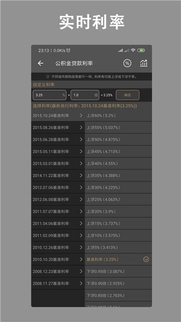 房贷计算器2020截图