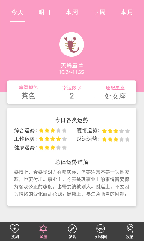 安全期计算器app单机版截图