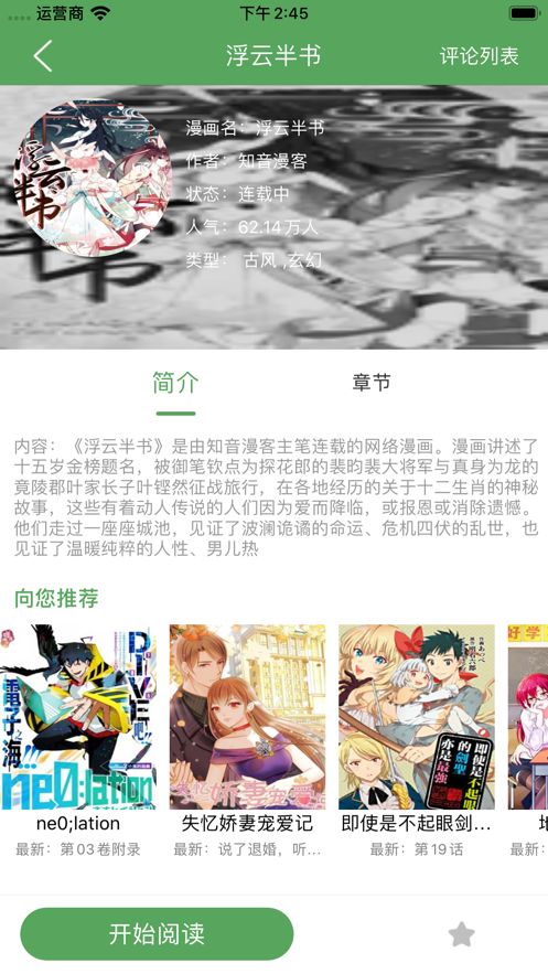 果果看漫画截图