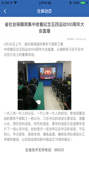 河南社保认证截图