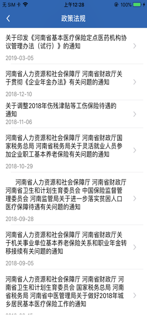 河南社保认证截图