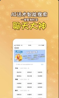 撩妹语录大全2020软件-撩妹语录大全下载v2.3.0