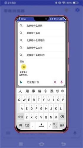 零客浏览器app截图