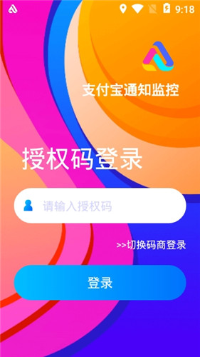 支付宝通知监控截图