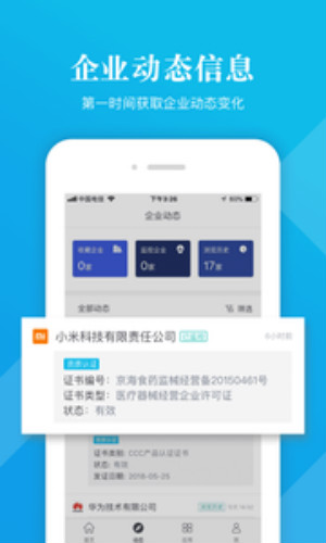 启信宝vip账号共享app-启信宝app下载安装v4.7.1.3