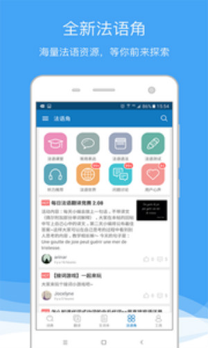 法语助手安卓永久解锁app-法语助手安卓解锁版apk下载v7.3.0