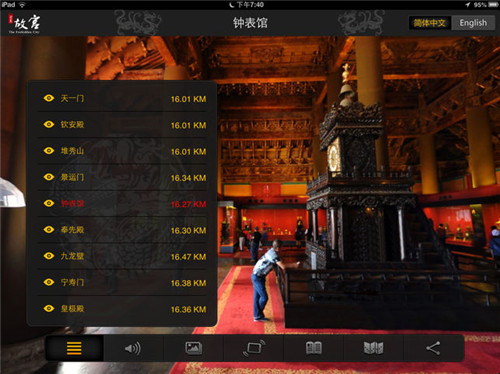 最新3D全景故宫三维虚拟地图截图