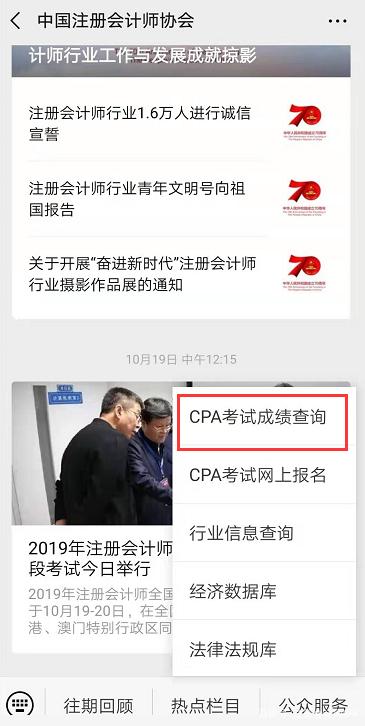 2019cpa成绩查询入口