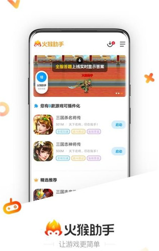 火猴助手ios官网截图