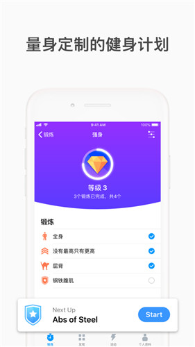 地铁健身app截图