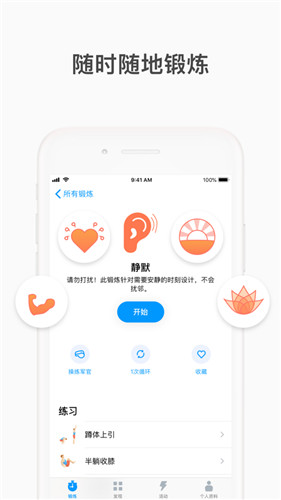 地铁健身app截图