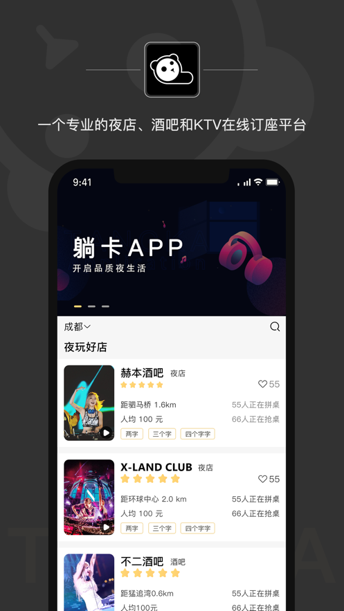 躺卡app-躺卡app官网下载v1.0