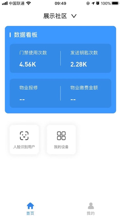 小区门禁卡管家app-小区门禁卡app下载v1.0