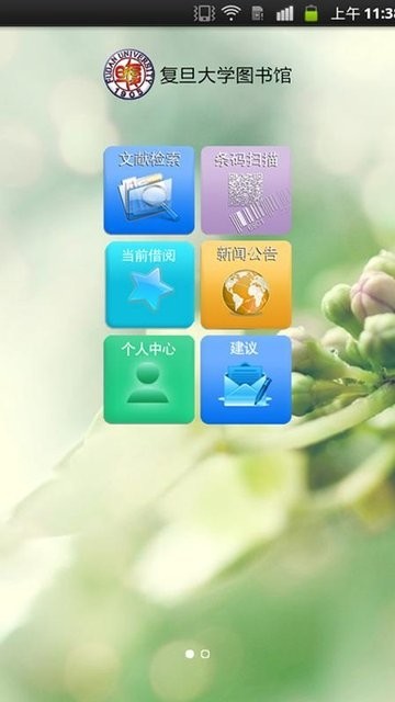 复旦大学移动图书馆app-复旦大学图书馆app手机版下载v4.4.2