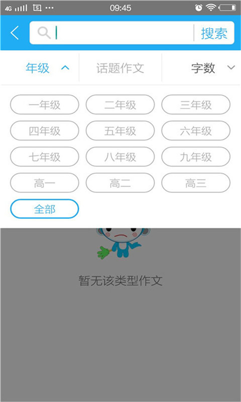 可搜到整本答案截图