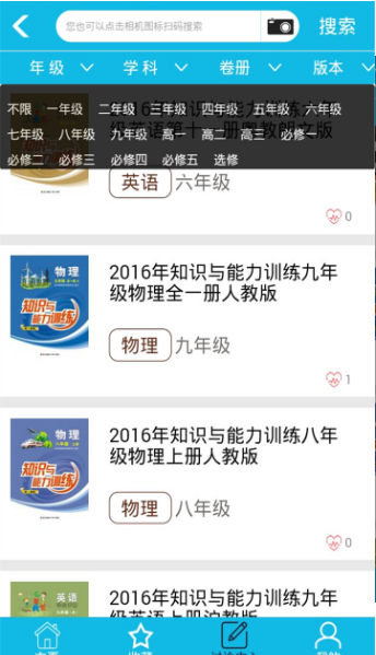 作业答案整本搜题截图