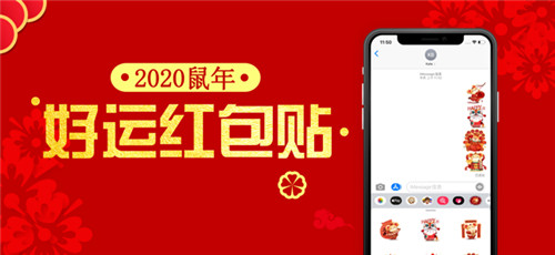 2020鼠年好运红包贴