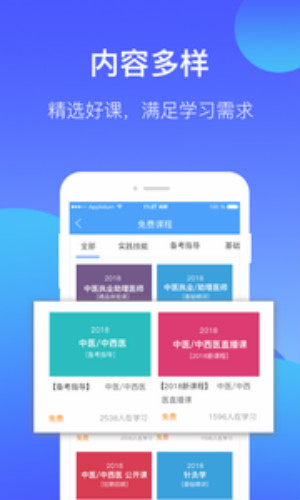 百通医学app公开课-百通医学app免费下载v5.8.2