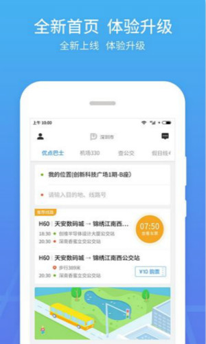 优点出行app下载-优点出行优惠券版app下载v3.0.0