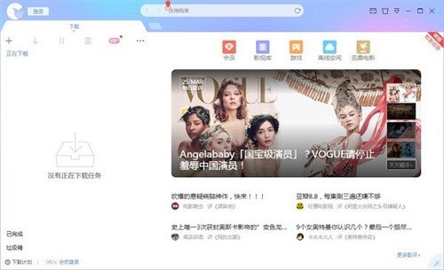 迅雷X10.1.27正式版截图
