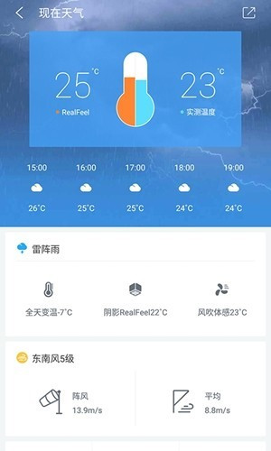 天气aqq截图